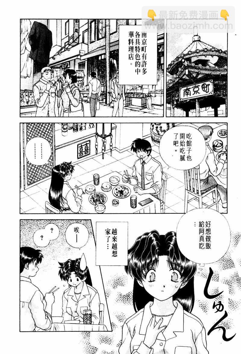 夫妻成長日記 - 第15卷(1/4) - 1