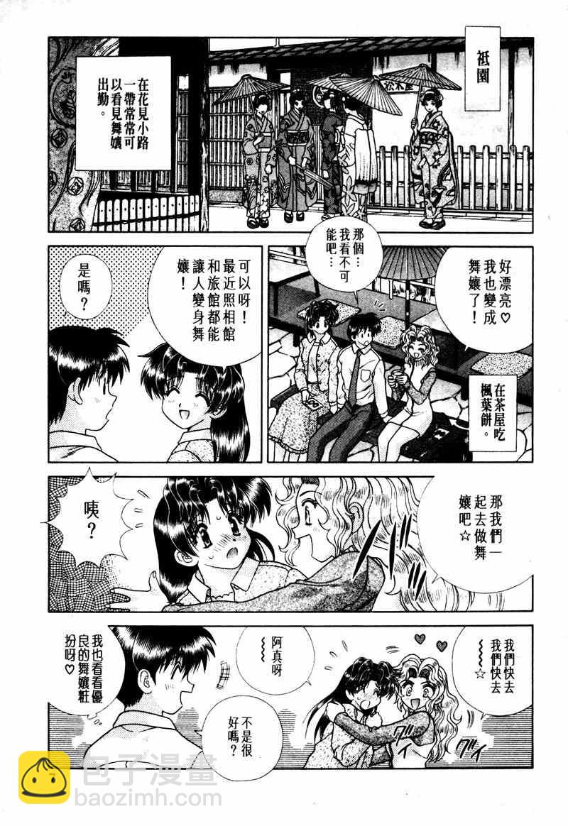 夫妻成長日記 - 第15卷(1/4) - 7