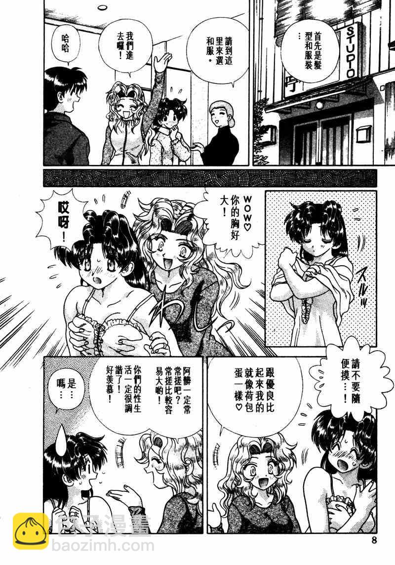 夫妻成長日記 - 第15卷(1/4) - 8