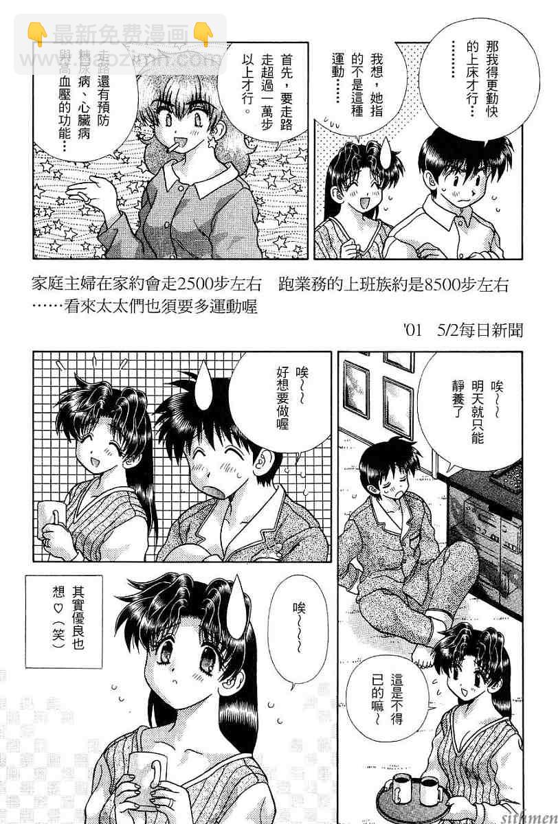 夫妻成長日記 - 第17卷(3/4) - 5