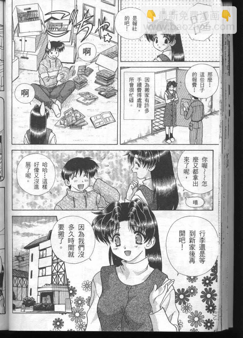 夫妻成長日記 - 第19卷(1/4) - 4