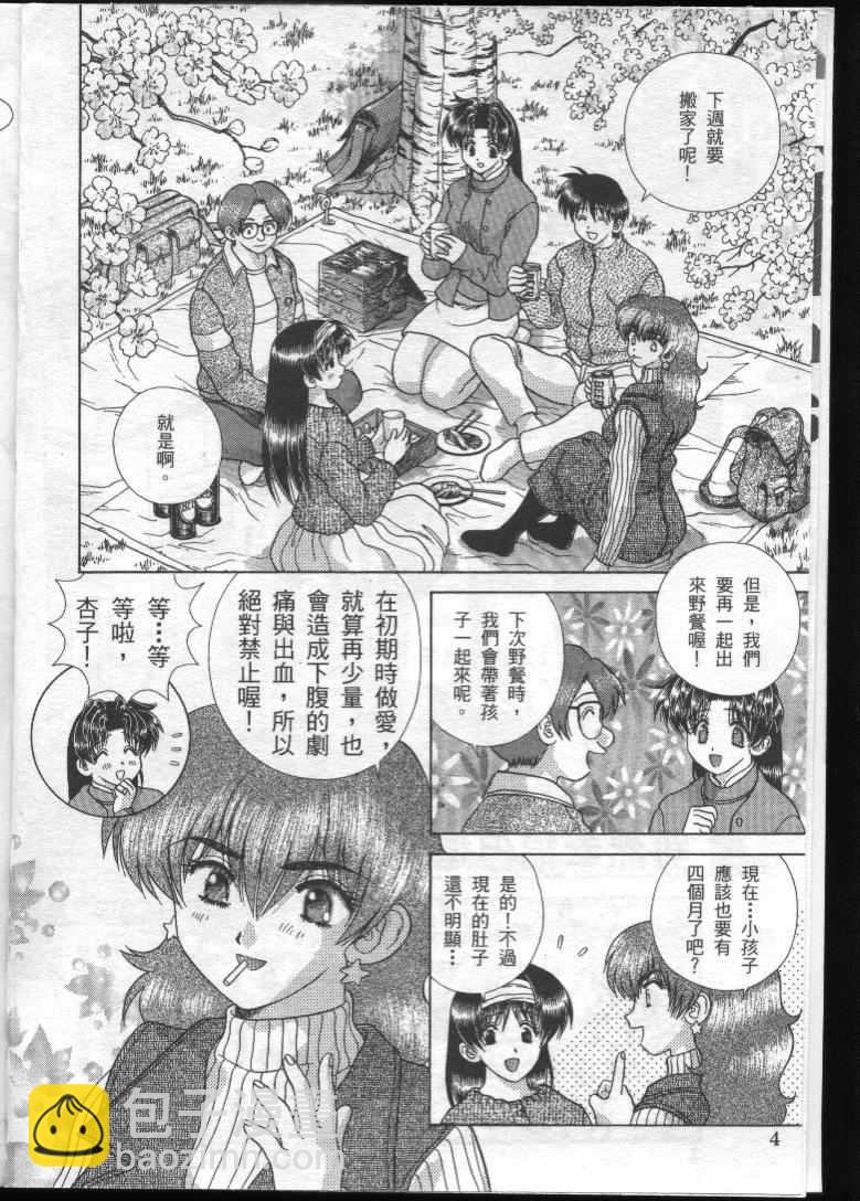 夫妻成長日記 - 第19卷(1/4) - 6