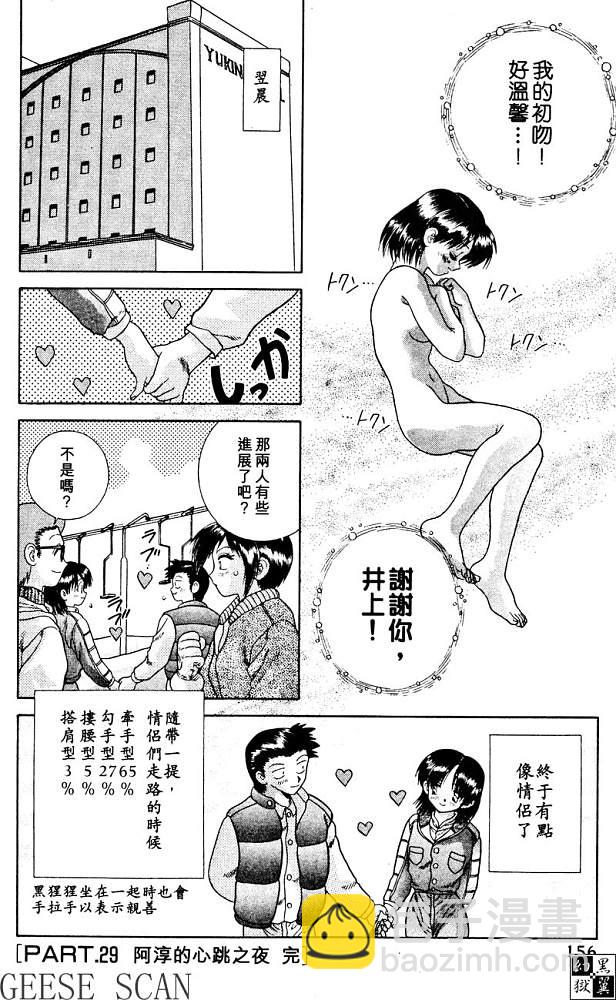 夫妻成长日记 - 第3卷(4/4) - 6