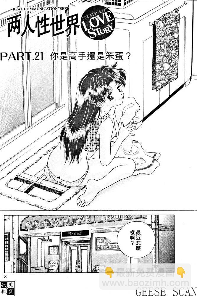 夫妻成長日記 - 第3卷(1/4) - 5