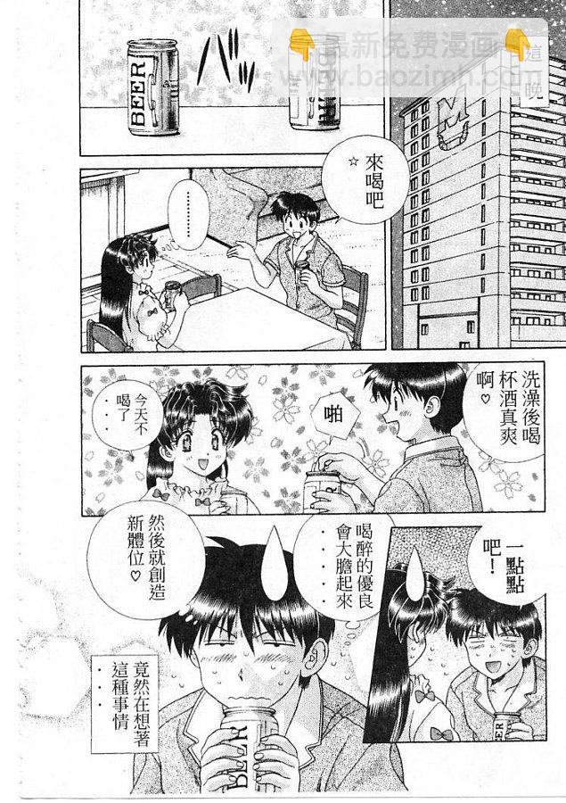 夫妻成長日記 - 第21卷(1/4) - 7