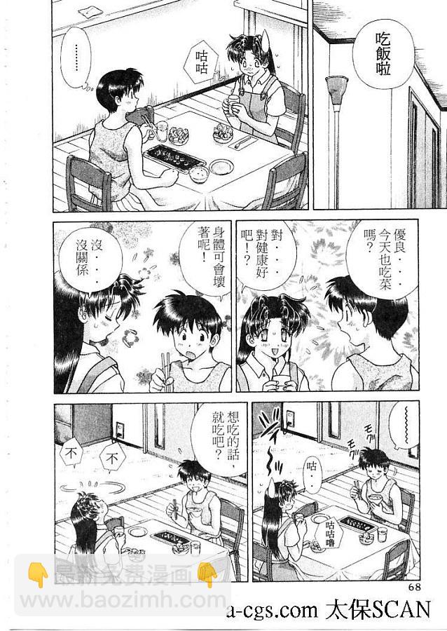 夫妻成長日記 - 第21卷(2/4) - 7