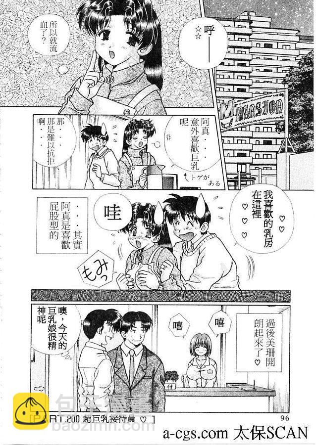 夫妻成長日記 - 第21卷(3/4) - 3