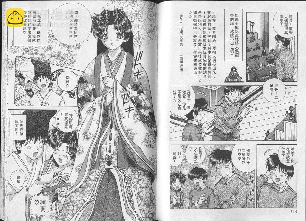 夫妻成長日記 - 第25卷(2/2) - 6