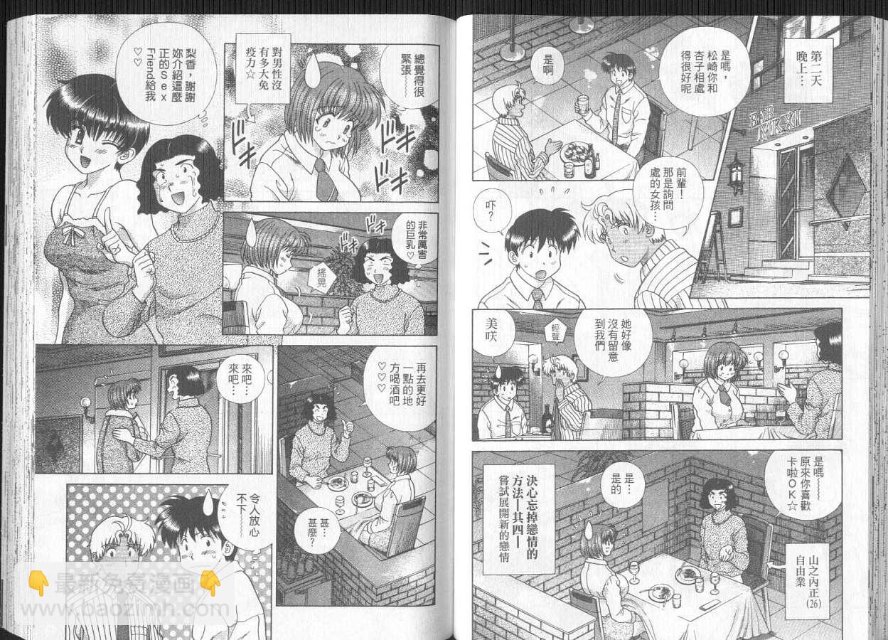 夫妻成長日記 - 第29卷(1/2) - 3