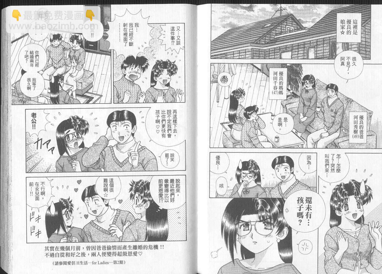 夫妻成長日記 - 第29卷(1/2) - 4