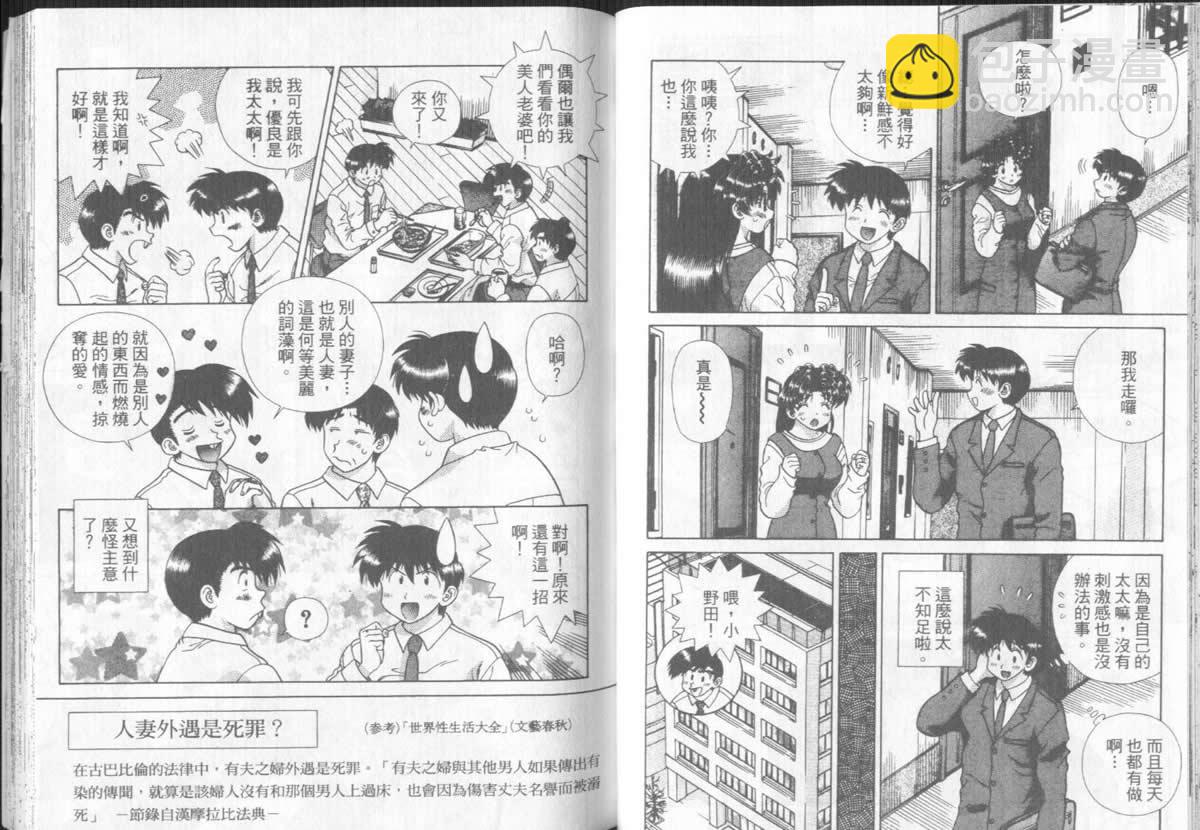 夫妻成長日記 - 第31卷(1/2) - 4