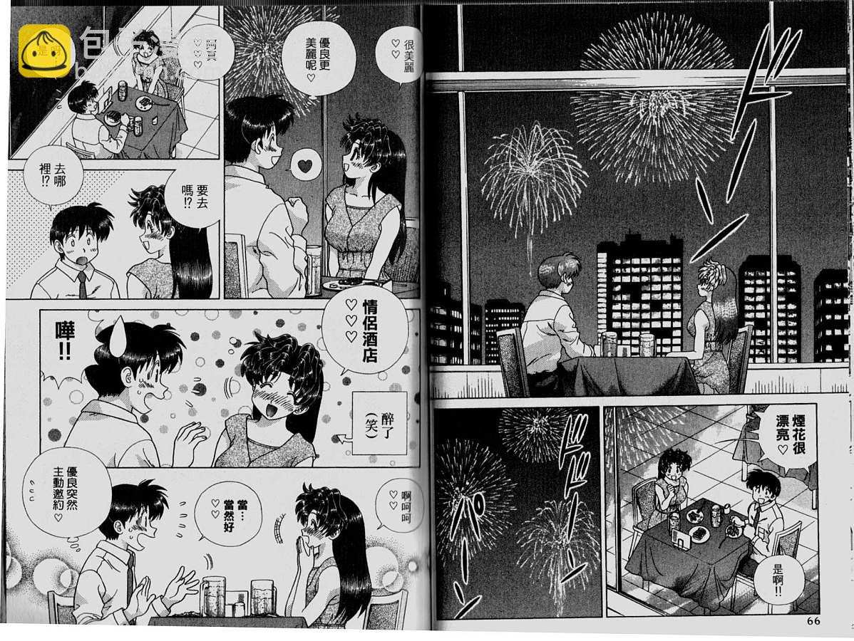 夫妻成長日記 - 第33卷(1/2) - 3