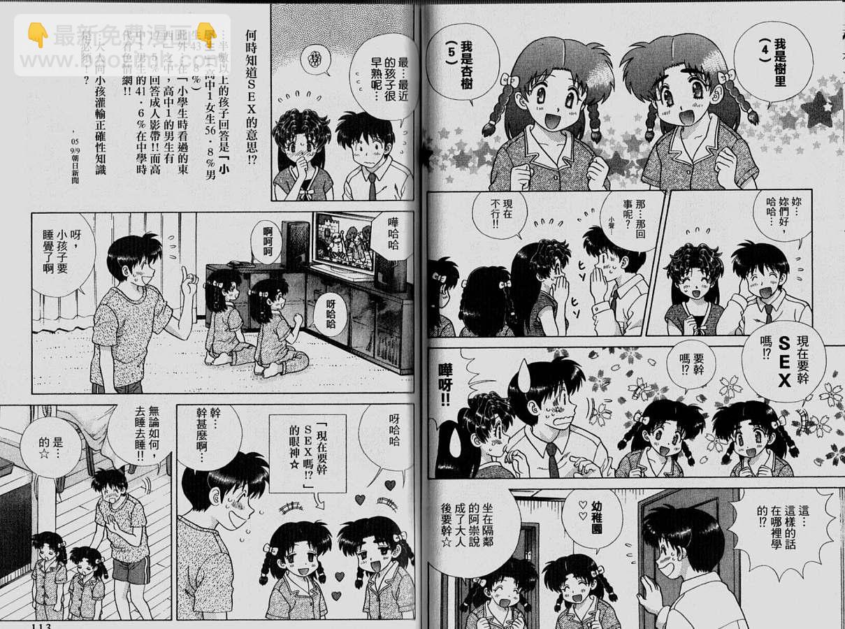 夫妻成長日記 - 第33卷(2/2) - 6