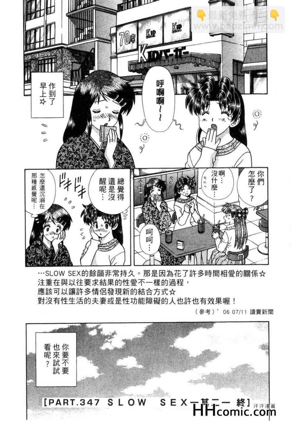 夫妻成長日記 - 第37卷(2/4) - 3