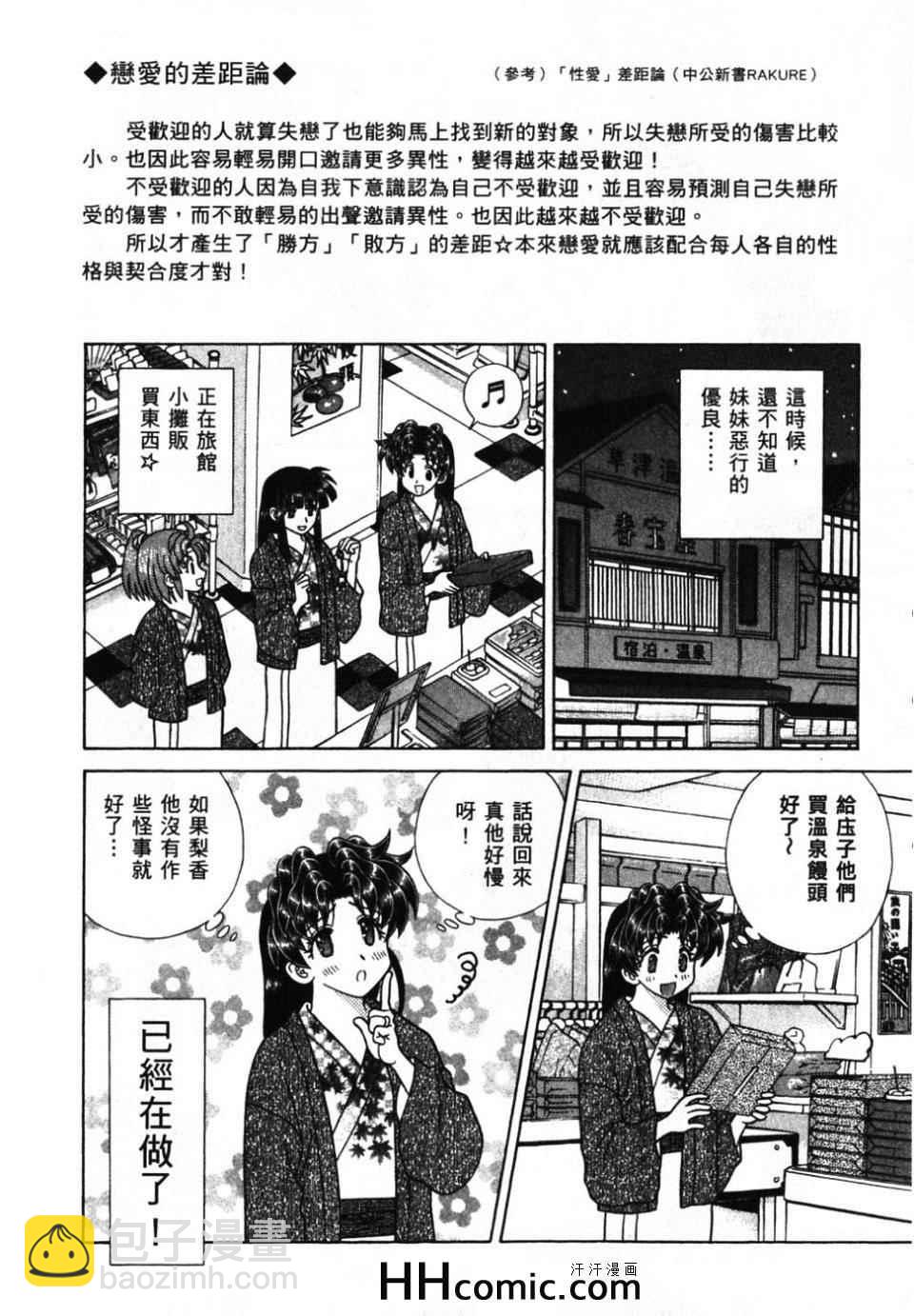 夫妻成長日記 - 第39卷(1/4) - 8