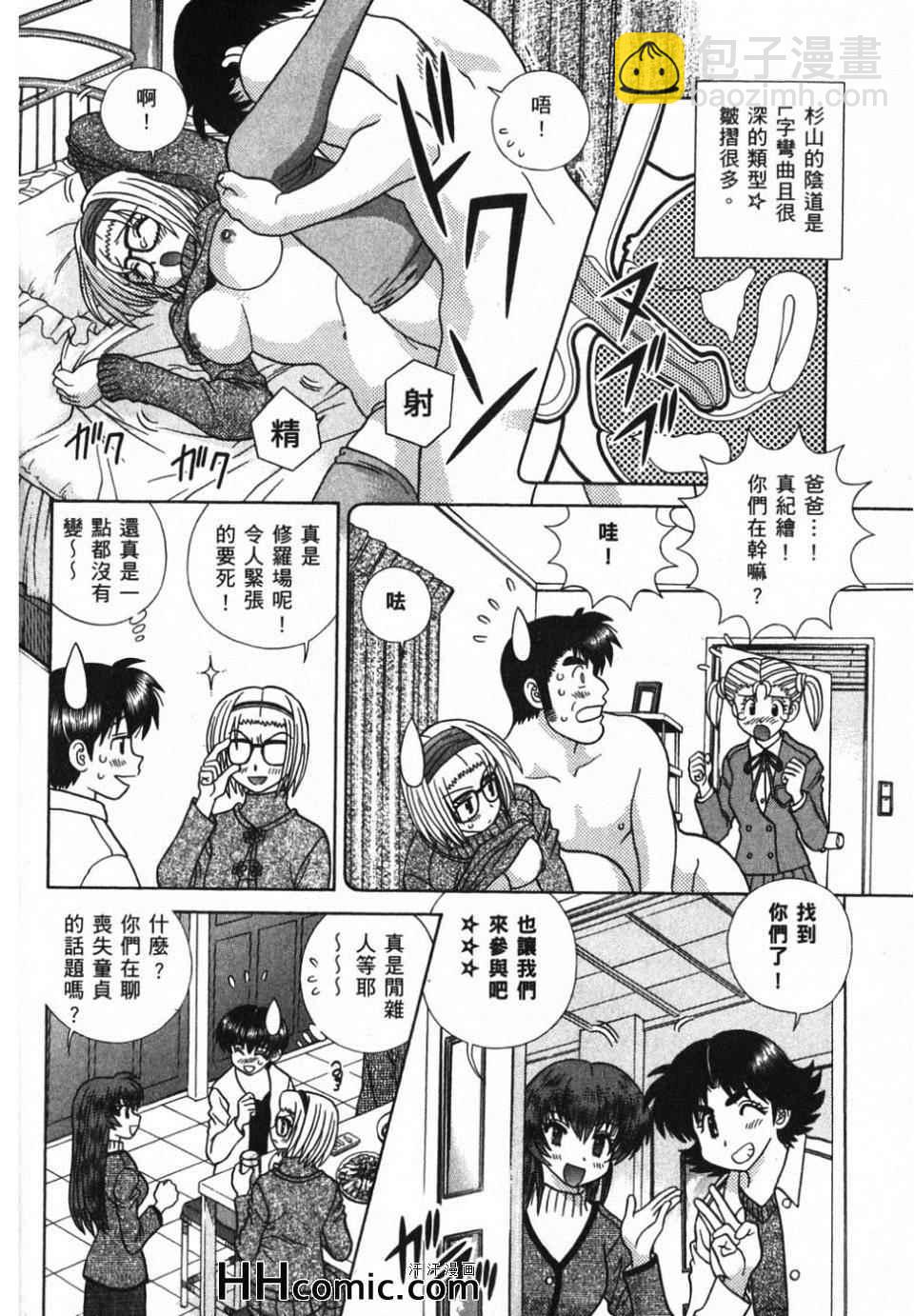 夫妻成長日記 - 第39卷(2/4) - 8