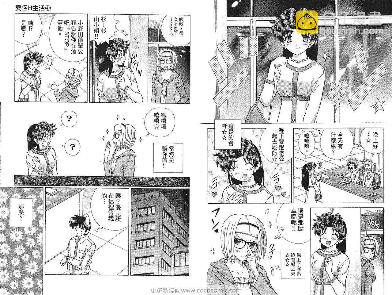 夫妻成長日記 - 第41卷(1/2) - 8