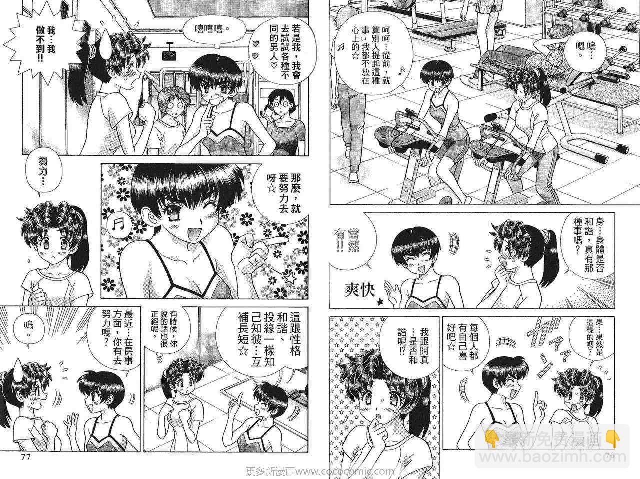 夫妻成長日記 - 第41卷(1/2) - 1