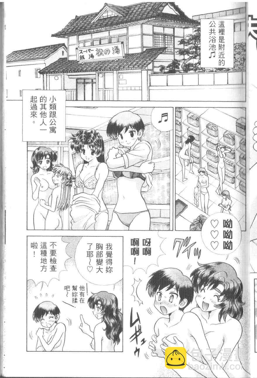 夫妻成長日記 - 第43卷(1/4) - 1