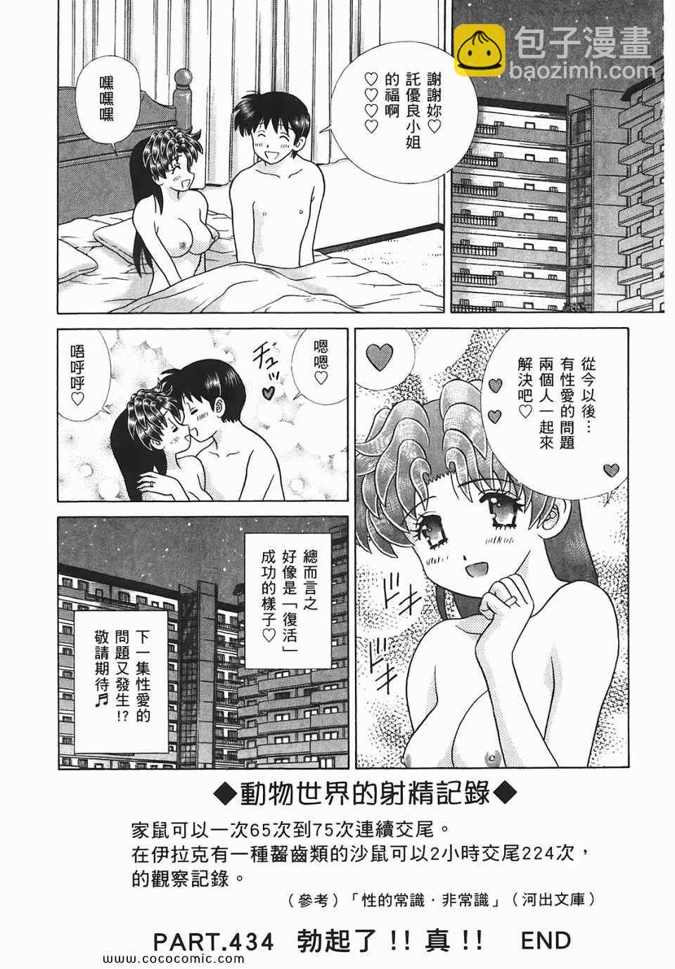 夫妻成長日記 - 第45卷(4/4) - 6