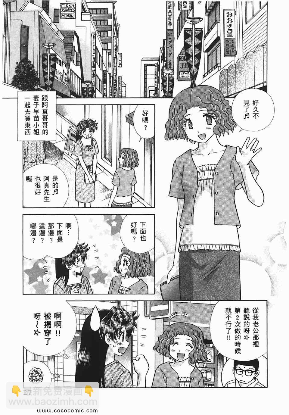 夫妻成長日記 - 第45卷(1/4) - 4