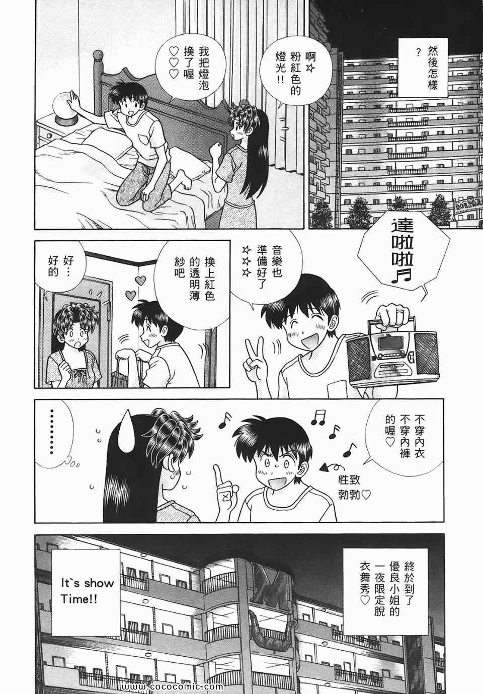 夫妻成長日記 - 第45卷(1/4) - 1