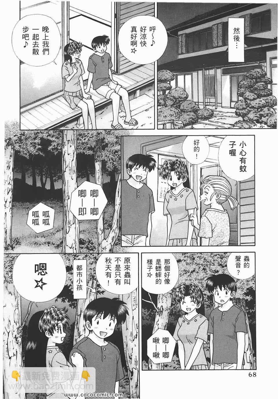 夫妻成長日記 - 第45卷(2/4) - 7