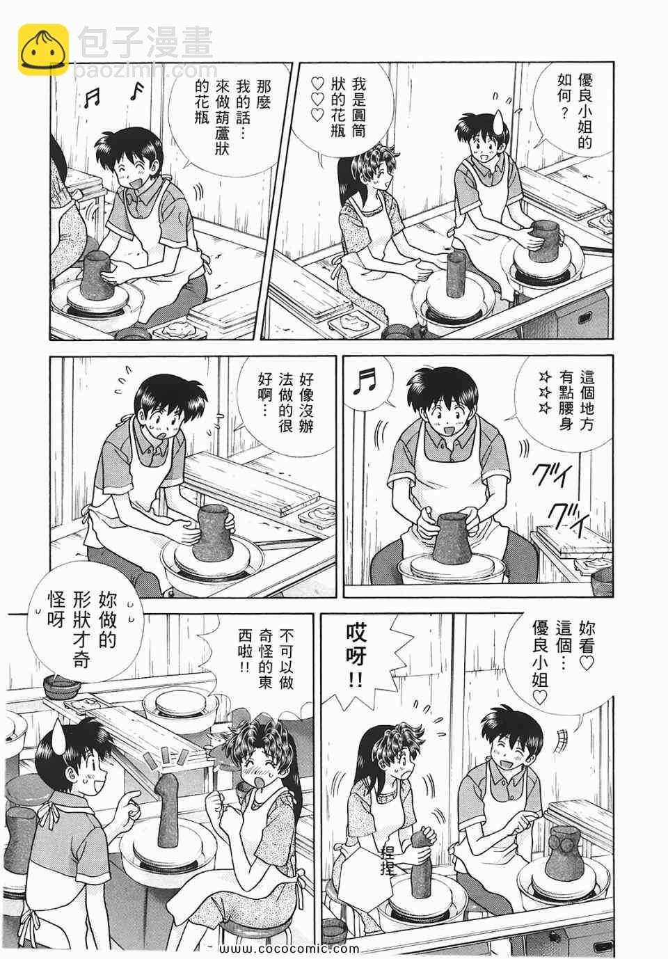 夫妻成長日記 - 第45卷(2/4) - 4