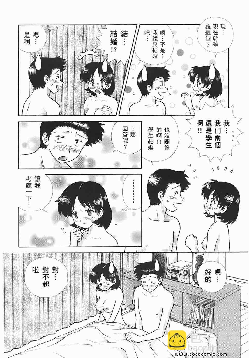 夫妻成長日記 - 第45卷(2/4) - 3