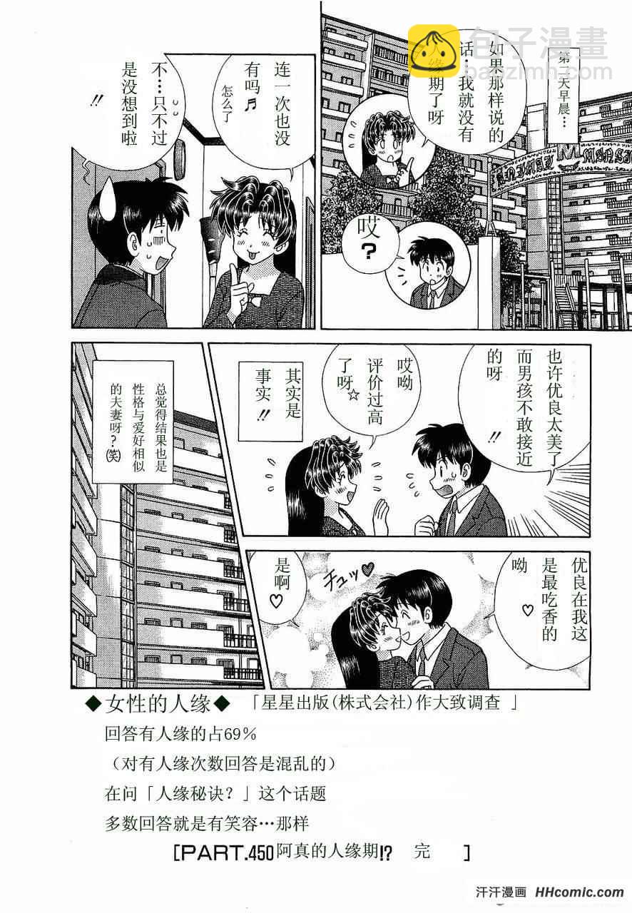 夫妻成長日記 - 第47卷(3/4) - 5