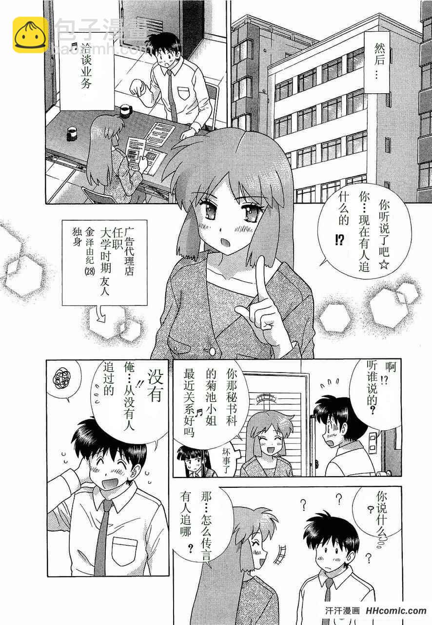 夫妻成長日記 - 第47卷(2/4) - 5