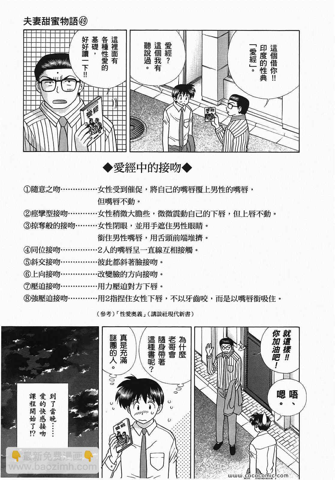 夫妻成長日記 - 第49卷(1/4) - 4