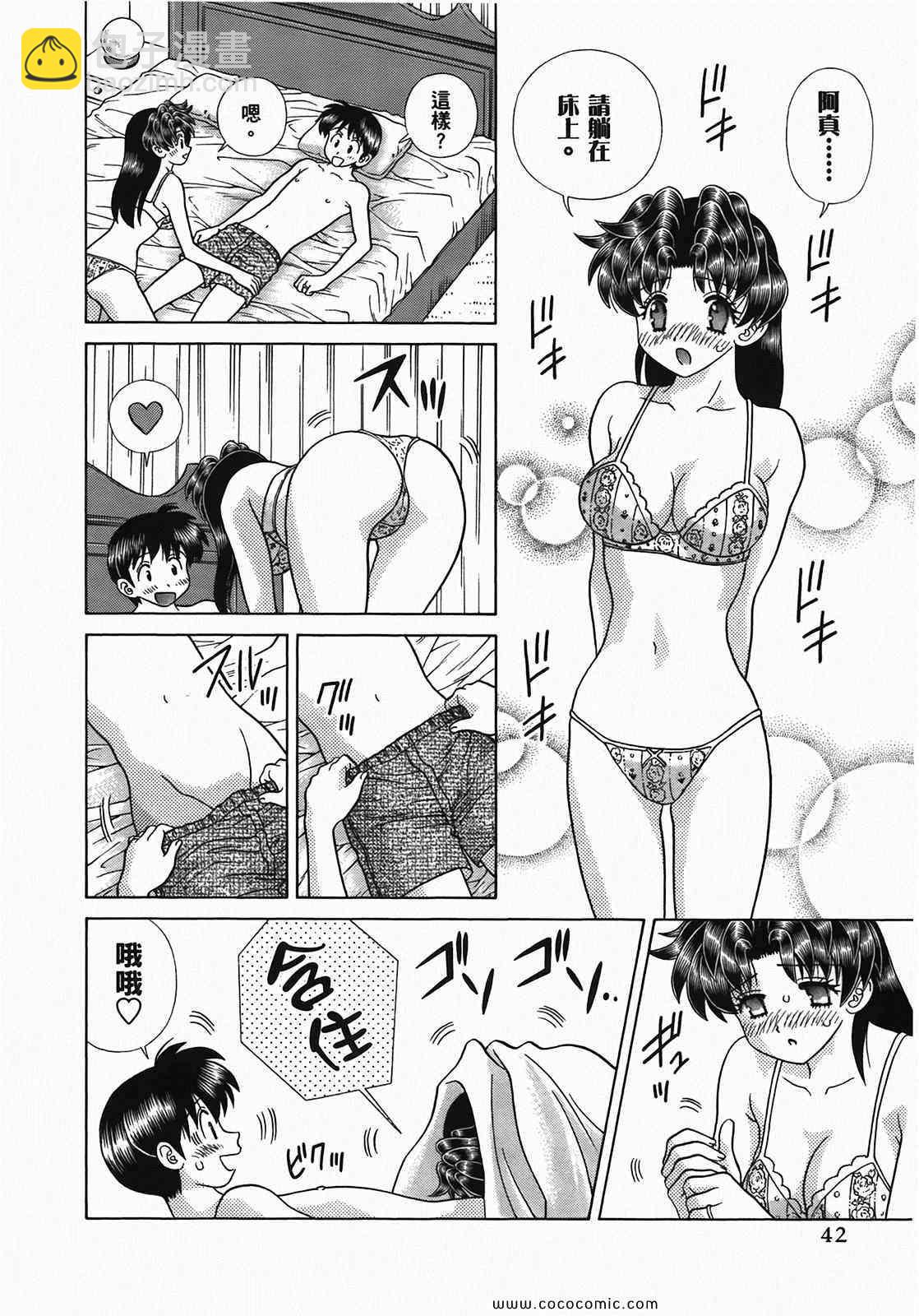 夫妻成長日記 - 第49卷(1/4) - 5