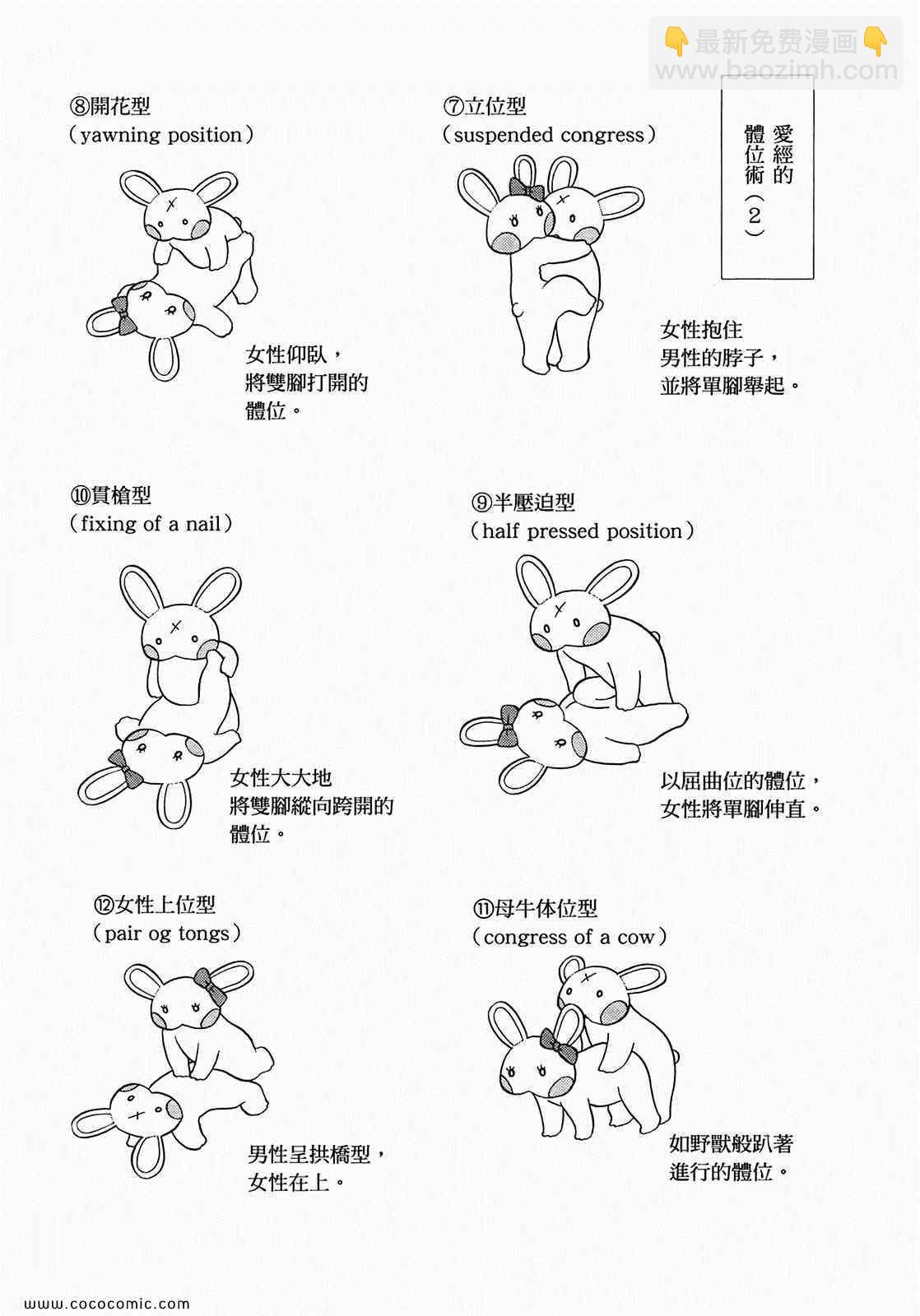 夫妻成長日記 - 第49卷(2/4) - 6