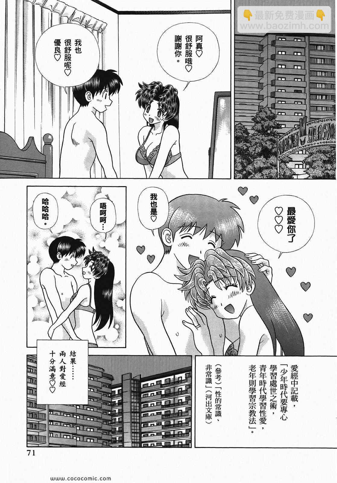 夫妻成長日記 - 第49卷(2/4) - 3