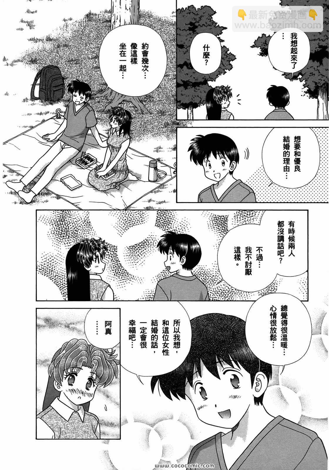 夫妻成長日記 - 第51卷(1/4) - 4