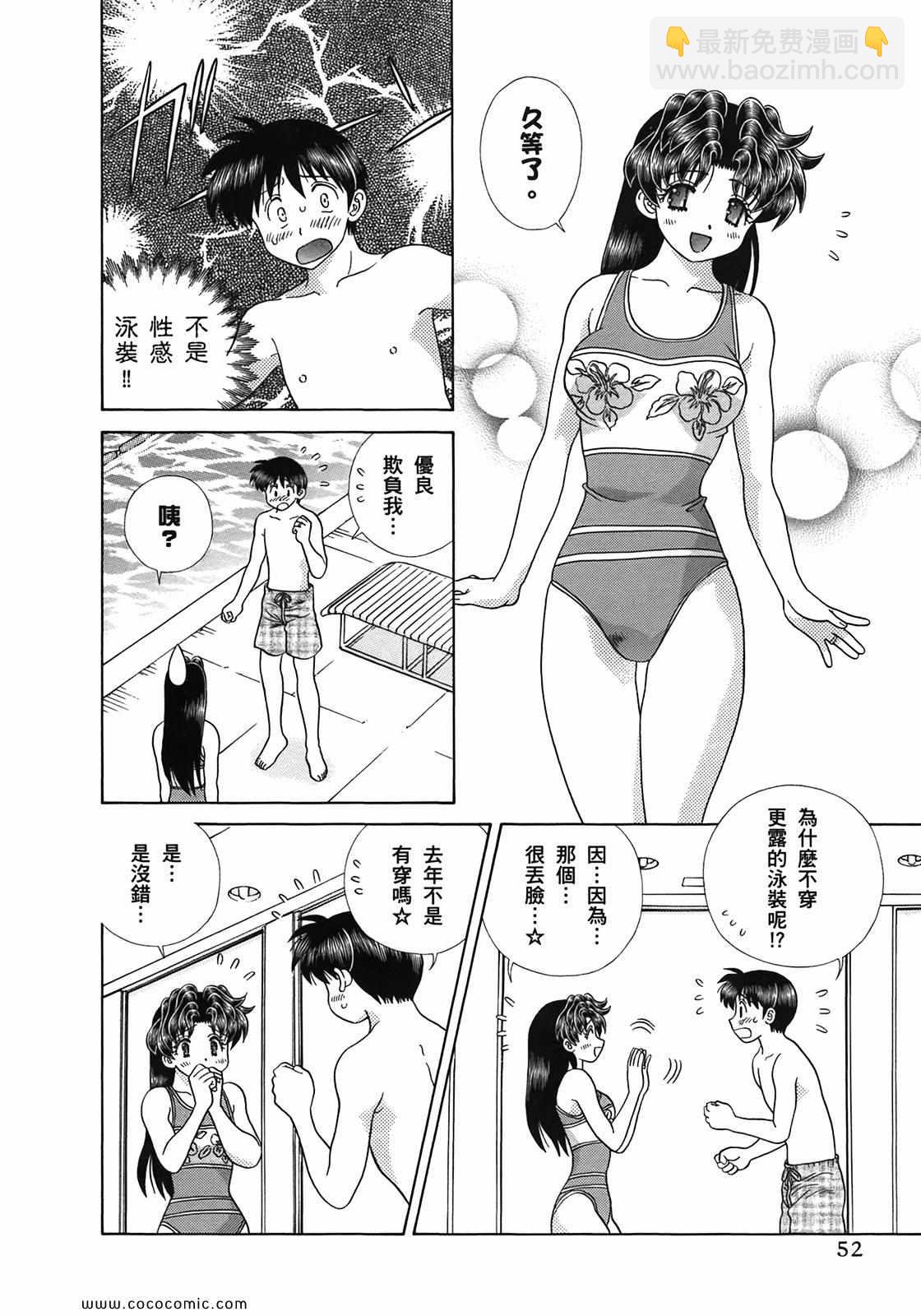 夫妻成長日記 - 第51卷(2/4) - 8