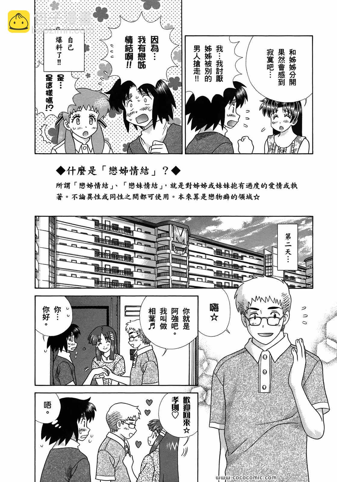 夫妻成長日記 - 第51卷(2/4) - 4