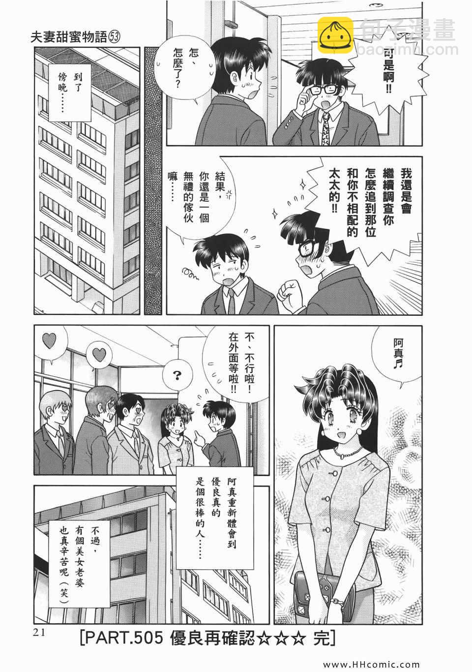 夫妻成長日記 - 第53卷(1/4) - 7