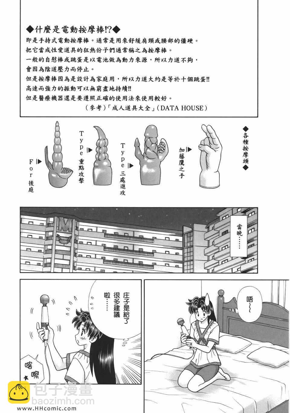 夫妻成長日記 - 第53卷(2/4) - 7