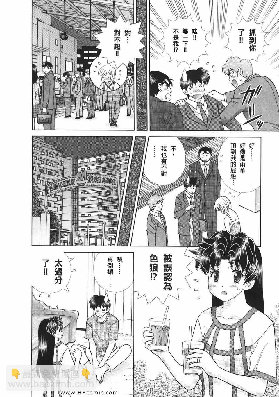 夫妻成長日記 - 第53卷(2/4) - 4