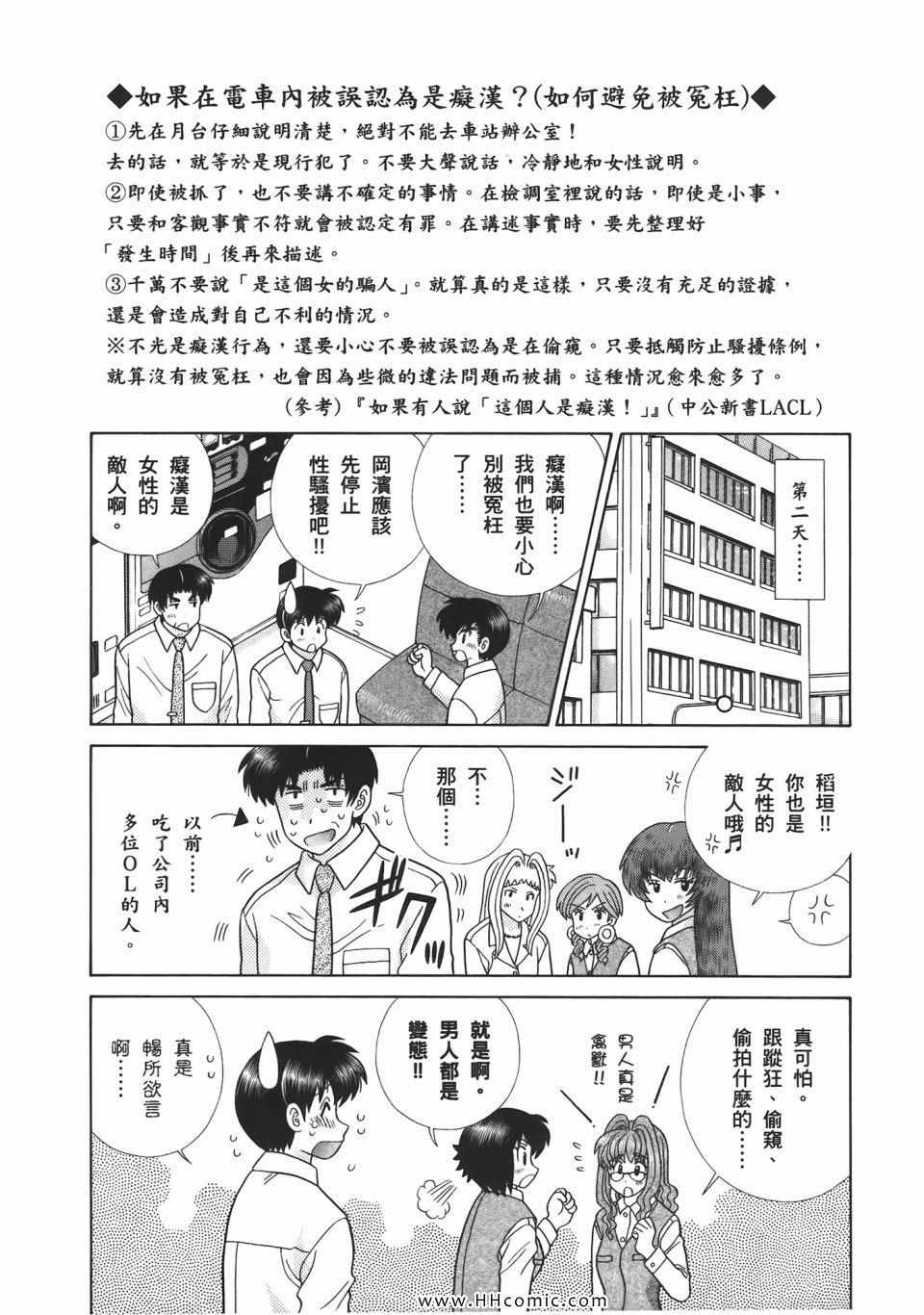 夫妻成長日記 - 第53卷(2/4) - 6