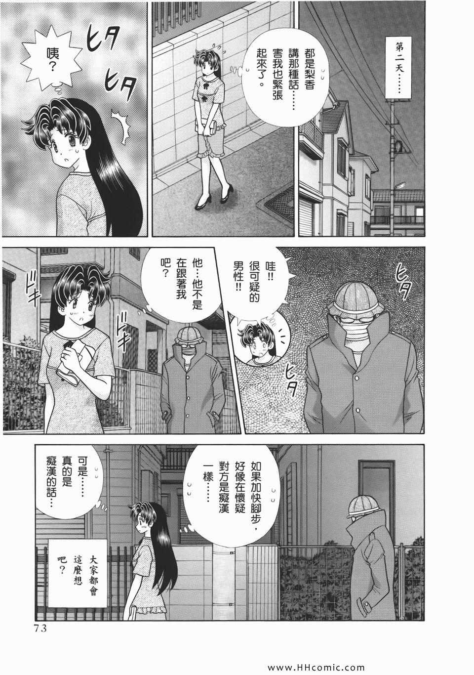 夫妻成長日記 - 第53卷(2/4) - 5