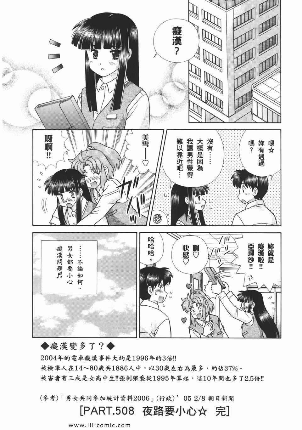 夫妻成長日記 - 第53卷(2/4) - 4