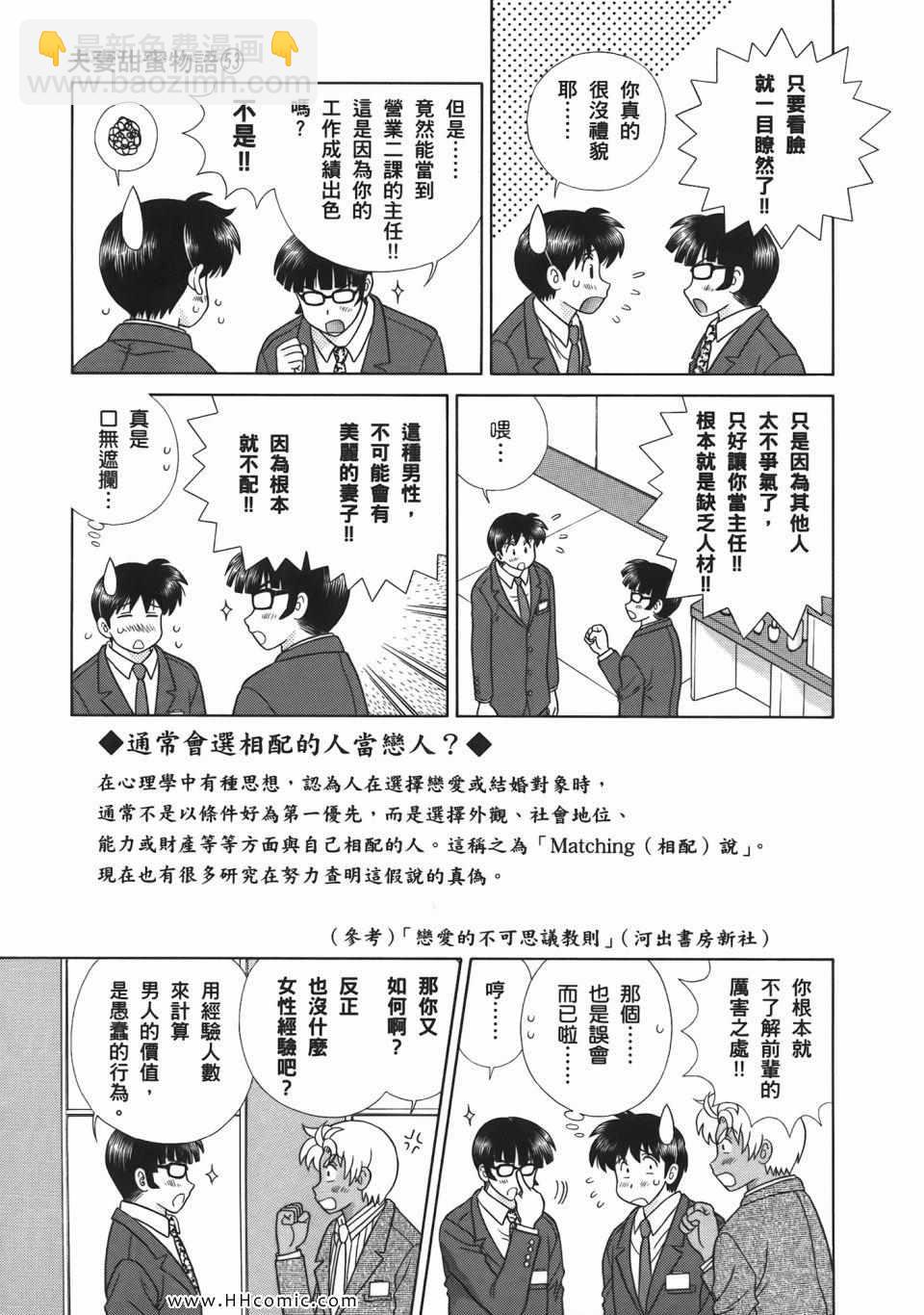 夫妻成長日記 - 第53卷(1/4) - 1