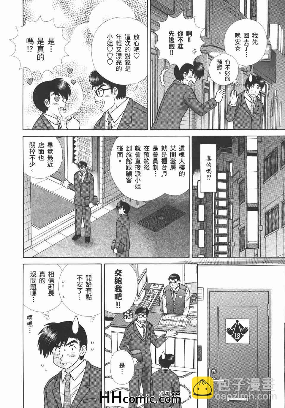 夫妻成長日記 - 第55卷(3/4) - 8