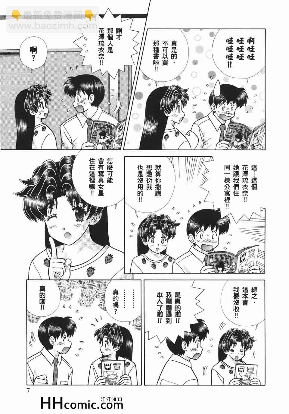 夫妻成長日記 - 第55卷(1/4) - 3