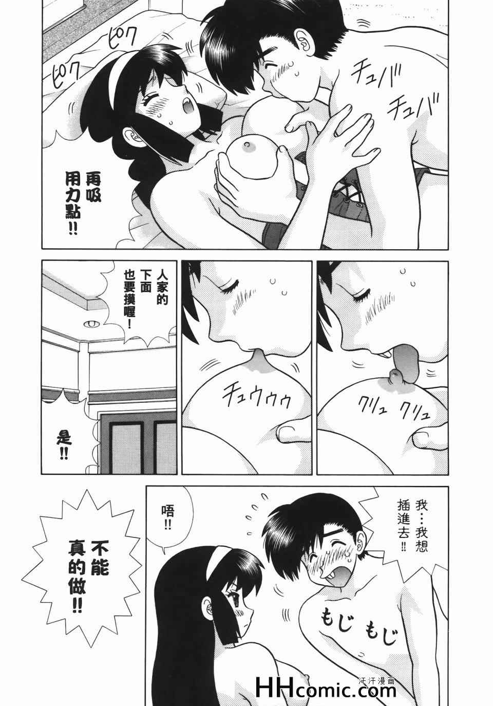 夫妻成長日記 - 第55卷(3/4) - 7