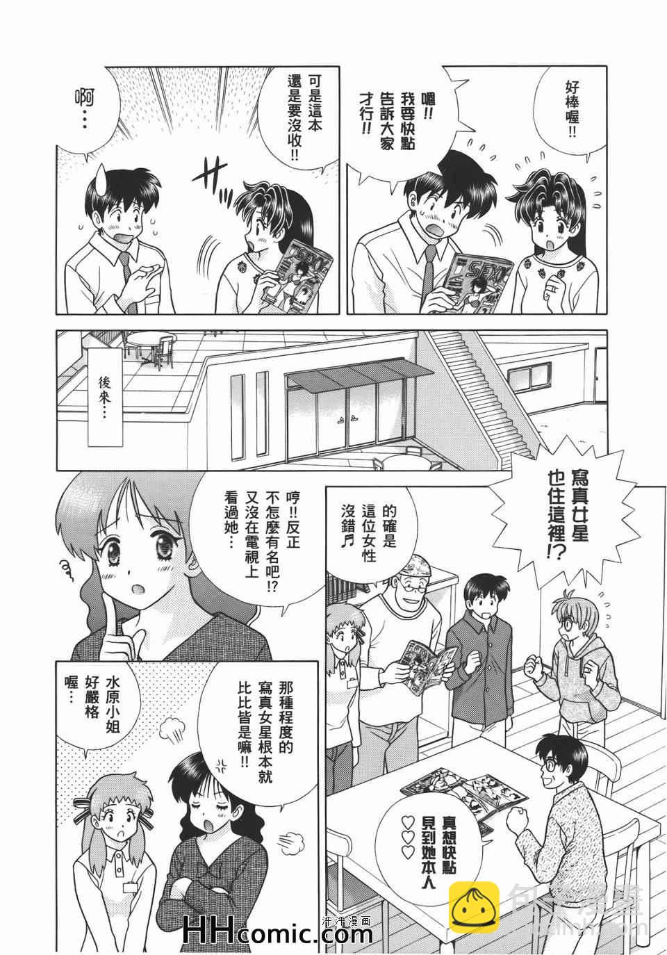 夫妻成長日記 - 第55卷(1/4) - 4