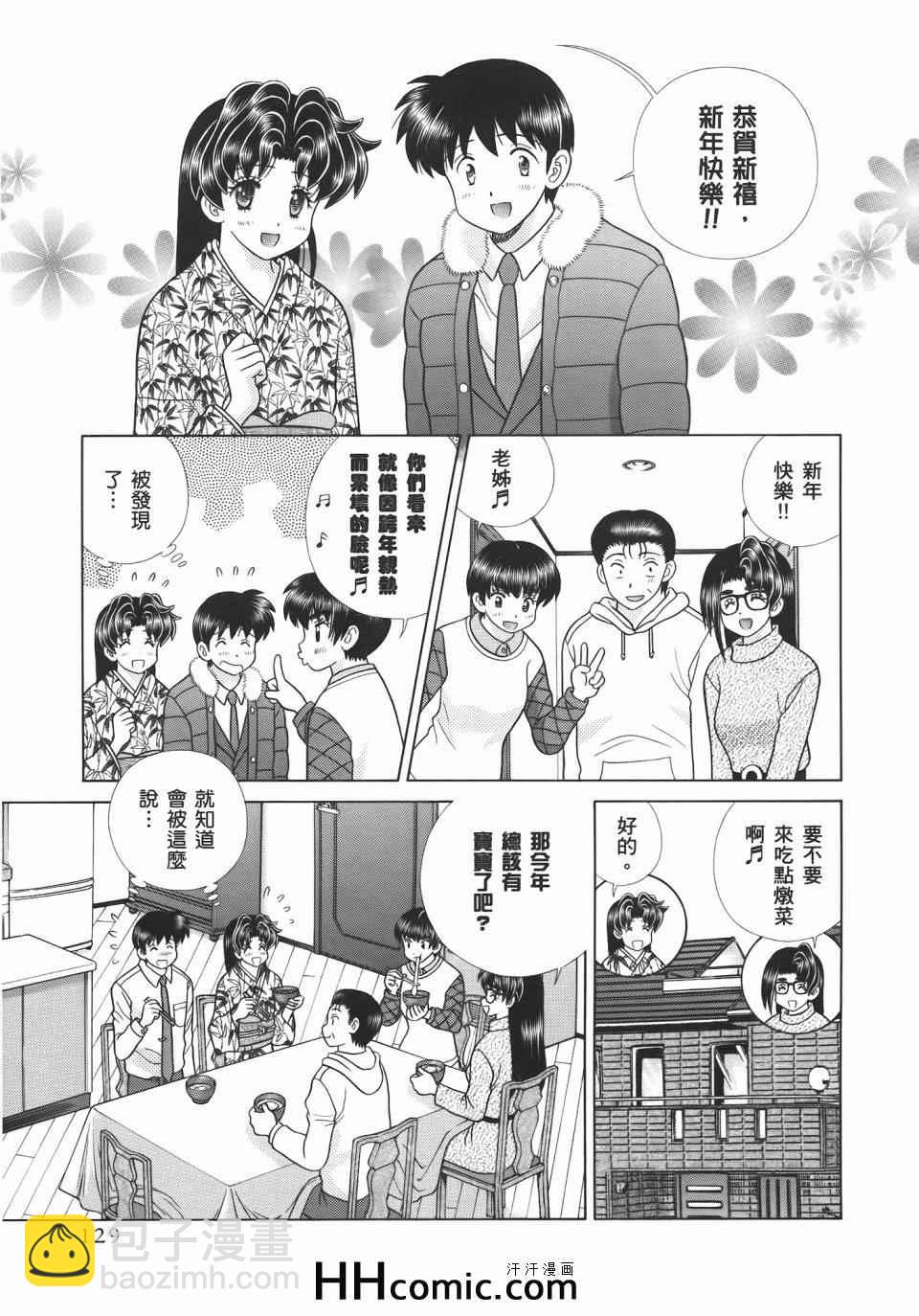 夫妻成長日記 - 第55卷(3/4) - 5